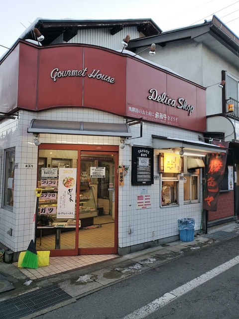 グルメハウス Gourmet House 高山 その他 食べログ グルメハウス Gourmet House 高山 その他 食べログ