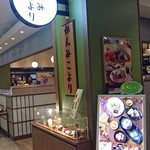 Kammikoyori - つかしん内の店舗です