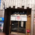 らーめん喜楽 - 