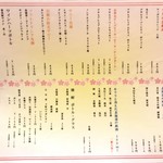 登別　石水亭 - Drink MENU