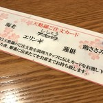 登別　石水亭 - 天婦羅注文カード