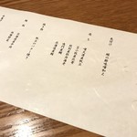 登別　石水亭 - お品書き