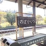 登別　石水亭 - 登別駅【参考画像】