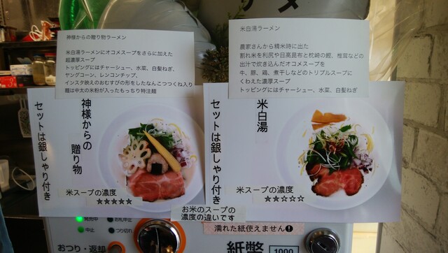 米 ラーメン お