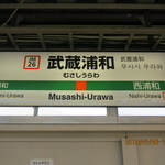 Hakkaisoba Shougetsuan Teuchi Soba Yutaka - 武蔵浦和駅ホーム（ＪＲ武蔵野線）