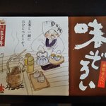 Nambu Sembei Iwateya - 味揃い（１０種・１０枚）