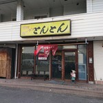 とんとん - とんとん 倉敷店 2019年1月