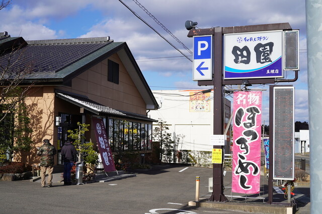田園 亘理店（でんえん） - 逢隈（丼）の写真
