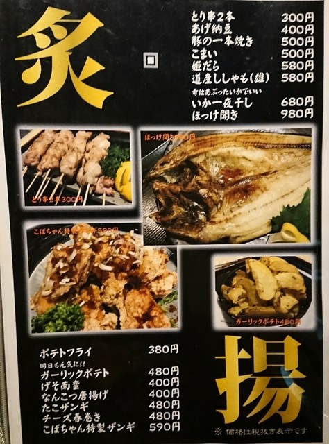 地元では有名店 By Kimumiyu 居酒屋小ばちゃん 島松店 島松 居酒屋 食べログ