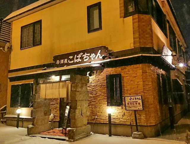 居酒屋小ばちゃん 島松店 島松 居酒屋 食べログ