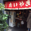 浪花家総本店