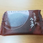 治一郎 - チョコレートラスク