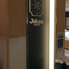 ジョアン 銀座店