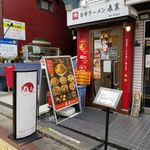 旨辛ラーメン 表裏 - 