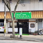 ハラールフードマルハバ - お店、外観。
