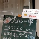 グリル一平 三宮店 - 