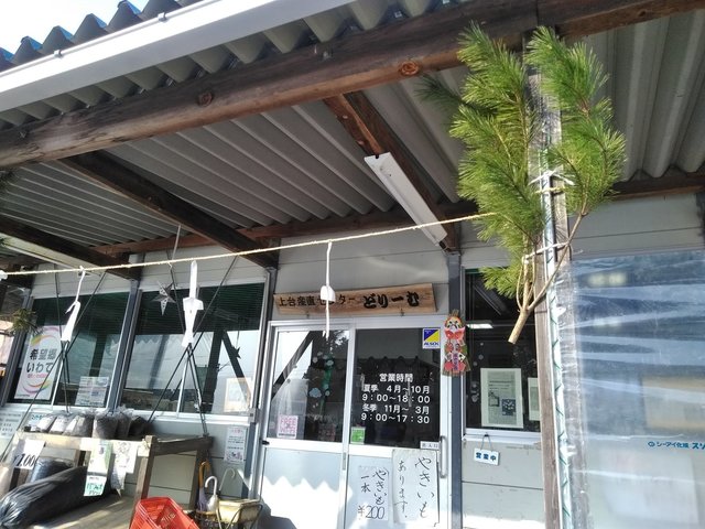 上台産直センター どりーむ - 花巻空港（ＪＲ）（その他）の写真