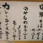 中華そば さとう - 