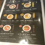 麺行使 伊駄天 - らー麺メニュー