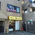 太公望ラーメン - 