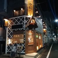のどぐろ専門 銀座中俣 はなれ - 