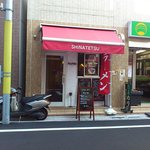 荏原町 しなてつ - 