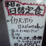 海老勢 - 本日の日替定食　650円