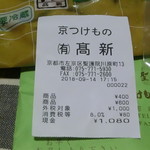 聖護院本舗　京つけもの　たかしん - 