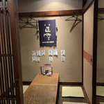 Inageya - 2階半個室