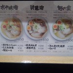 らーめん小屋 歩 - メニュー