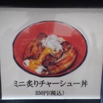 らーめん小屋 歩 - サイドメニュー