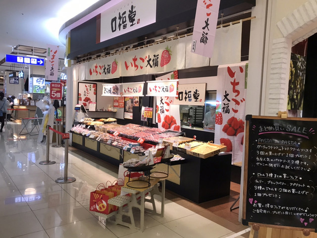 口福堂 ゆめタウン徳島店 こうふくどう 勝瑞 和菓子 食べログ 口福堂 ゆめタウン徳島店 こうふくどう 勝瑞 和菓子 食べログ