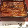 うなぎ 桜家