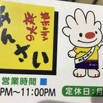 塩ホルモン 炭火のあんざい - 営業時間