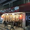 エビス参 竹ノ塚店