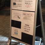 要の塩 - 《鴨と銀ダラ》清湯塩そば　立て看板