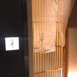 日本料理　翠 - ごちそうさまでした！