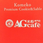 Ejikafekomekosemmonten - AGカフェ