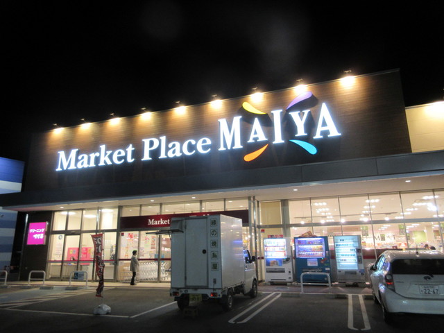 マイヤ 気仙沼バイパス店（MAIYA） - 南気仙沼（コンビニ・スーパー）の写真