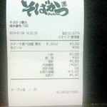 そばかつ慶兆 - レシート