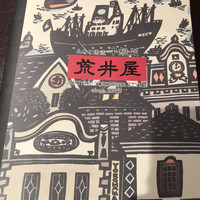 荒井屋 万國橋店 - 