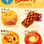 阪急ベーカリー - 