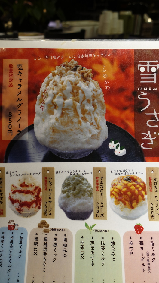 メニュー写真 : 雪うさぎ - 桜新町/かき氷 | 食べログ