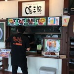 沖縄名物 豚足専門店 豚三郎 - 