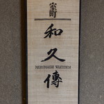 h Muromachi Wakuden - 