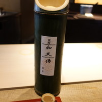 室町 和久傳 - 