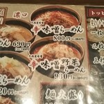 麺場 田所商店 - 