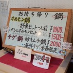 鍋竜 - お持ち帰り鍋