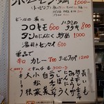 鍋竜 - メニュー