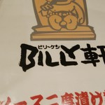 新世界本場串カツ BILLY軒 - メニュー